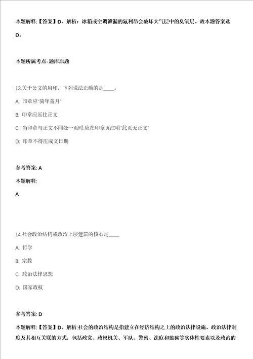 2021年06月重庆市计量质量检测研究院招考聘用信息招考信息模拟卷