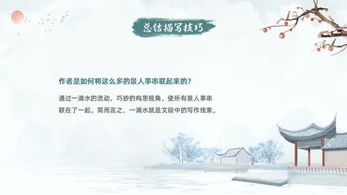 蓝色古风水墨一滴水经过丽江语文课堂教学PPT语文课件