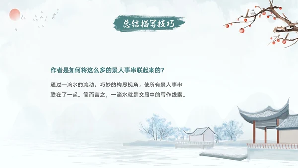 蓝色古风水墨一滴水经过丽江语文课堂教学PPT语文课件