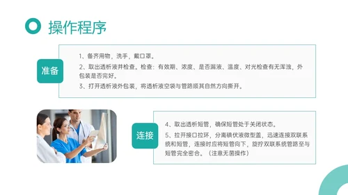青色商务实拍护理腹膜透析培训ppt