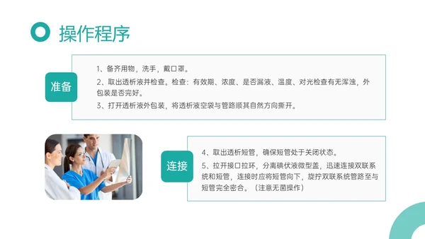 青色商务实拍护理腹膜透析培训ppt