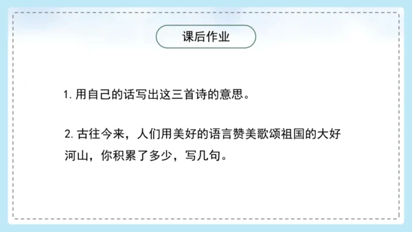 17 古诗三首 望洞庭 课件