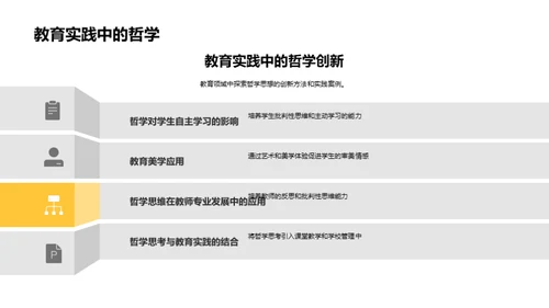 教育哲学深探