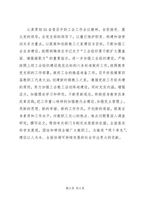 教育工会年度工作计划.docx