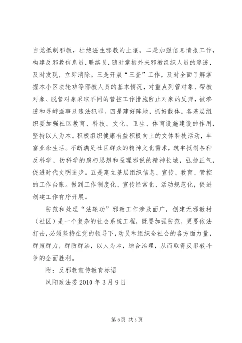码头村创建无邪教地区活动计划 (4).docx