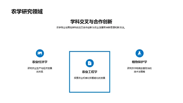 农学专业发展探析