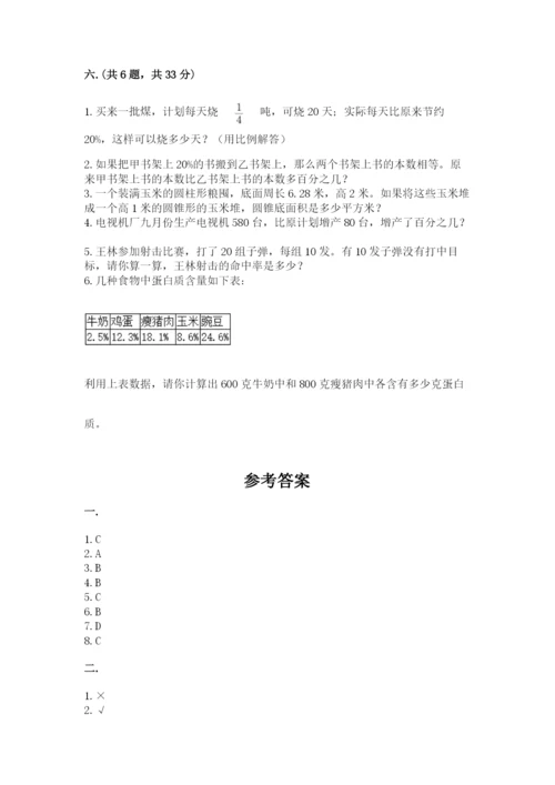 北师大版数学小升初模拟试卷含答案【黄金题型】.docx