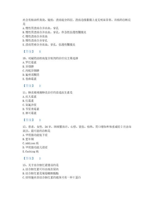 2022年主治医师消化内科主治306考试题库自测300题带答案解析江苏省专用