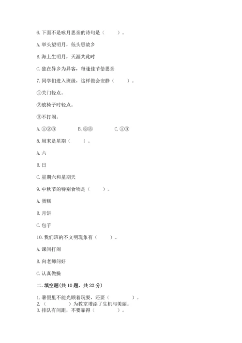 部编版二年级上册道德与法治 期末测试卷及答案（各地真题）.docx