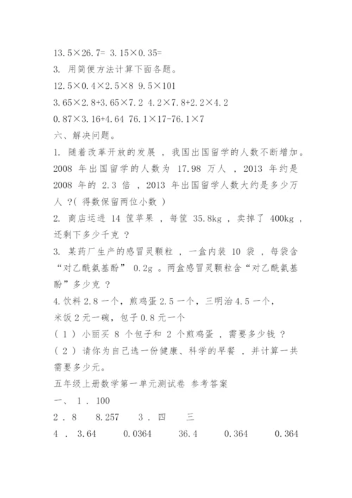 五年级上册数学第一单元测试卷及答案.docx