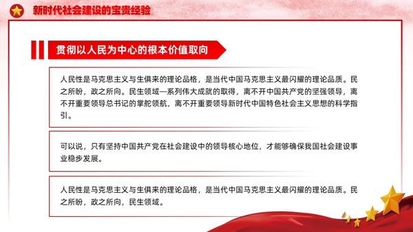 红色党建社会建设伟大成就主题教育宣传党课PPT模板