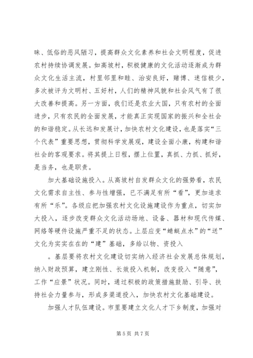 加快农村文化建设促进社会和谐进步(政协调研) (2).docx