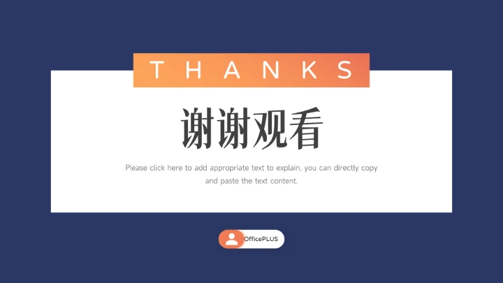 蓝橙极简风学习汇报PPT模板