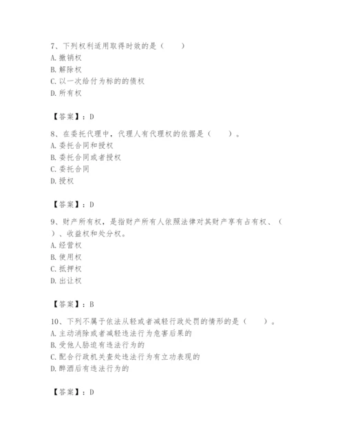 土地登记代理人之土地登记相关法律知识题库及完整答案【历年真题】.docx