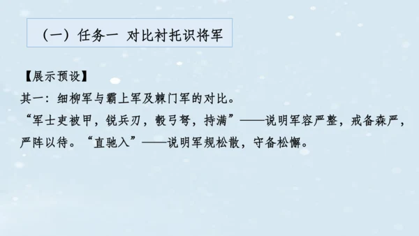 2023-2024学年八年级语文上册名师备课系列（统编版）第六单元整体教学课件（6-9课时）-【大单