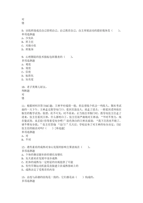 教师招聘考试复习资料寻甸2019年小学教师招聘考试真题及答案解析完整版