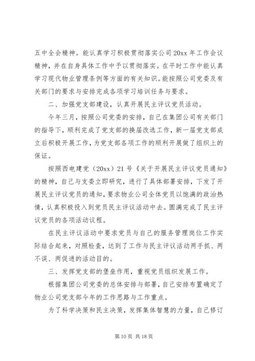 企业党支部书记述职报告某年.docx