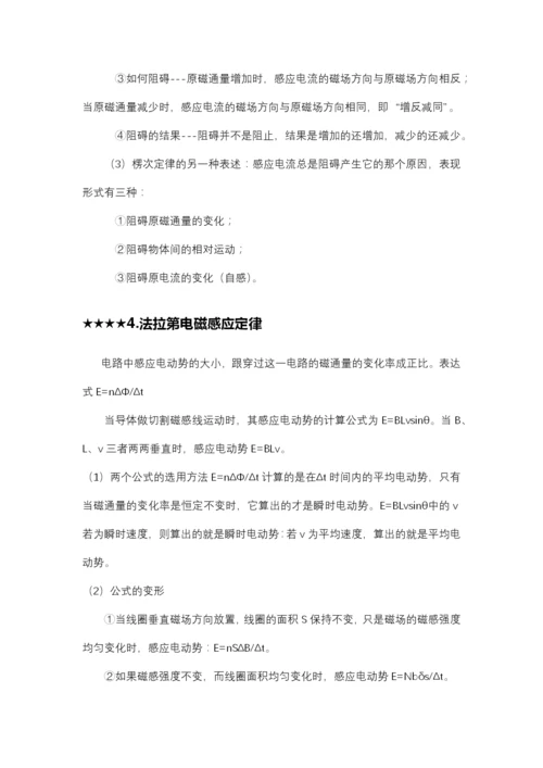 12.初中电磁感应.docx