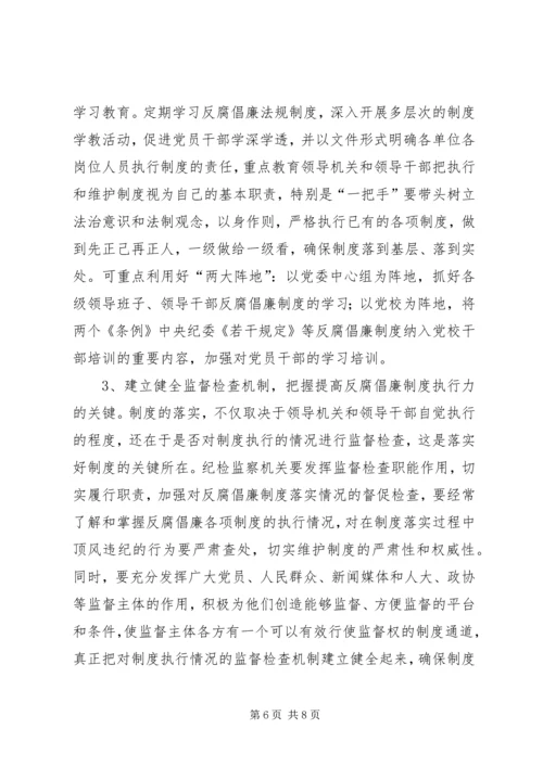 反腐倡廉不力原因分析及对策建议.docx