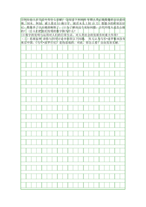 九年级历史上册全套教学案人教版表格式.docx
