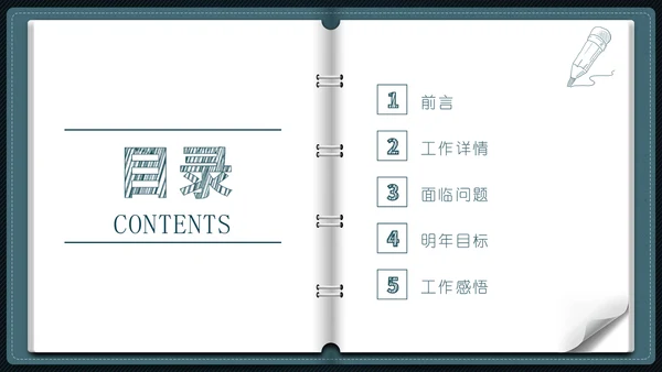 笔记本翻页式教师教学工作总结通用PPT模板