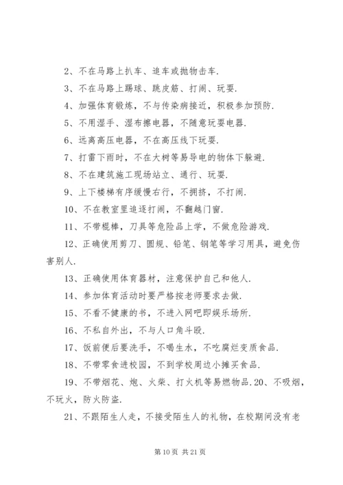保证卫生安全承诺书.docx