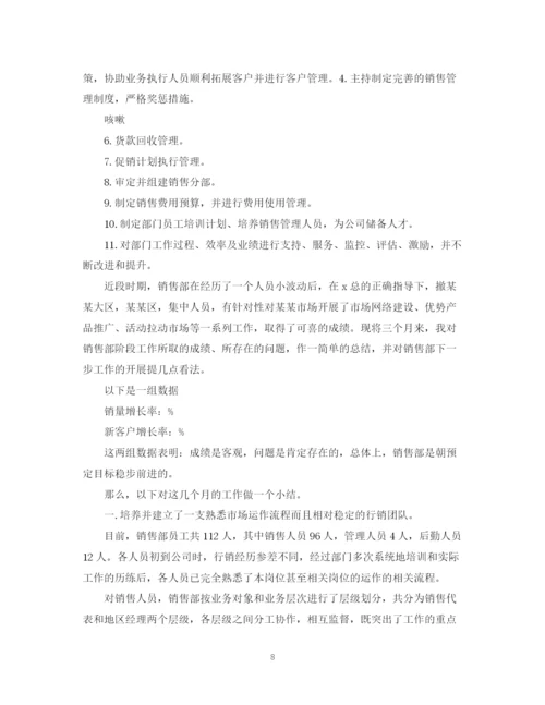 精编之年销售经理工作总结及年工作计划范文.docx