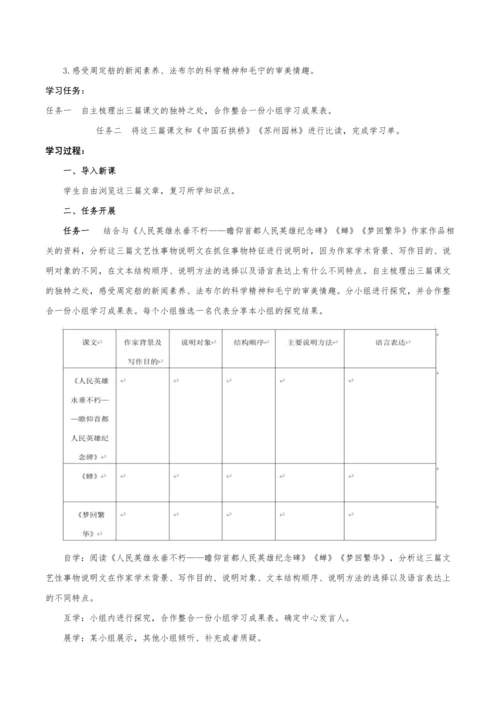【教学评一体化】第五单元 整体教学设计-【大单元教学】统编语文八年级上册名师备课系列