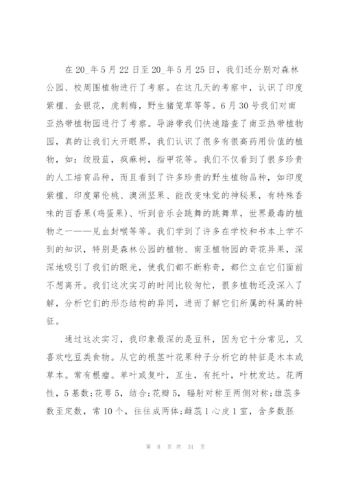 植物园实习心得体会5篇.docx