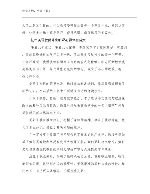 初中英语教师外出听课心得体会范文例文6篇文档合集.docx