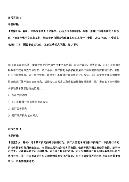 2021年08月江苏苏州大学功能纳米与软物质研究院招聘1人强化练习题（答案解析）第1期