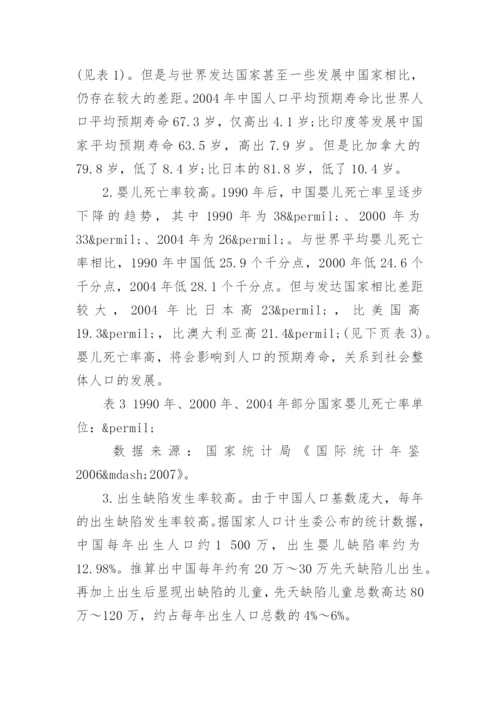 人口素质问题论文.docx