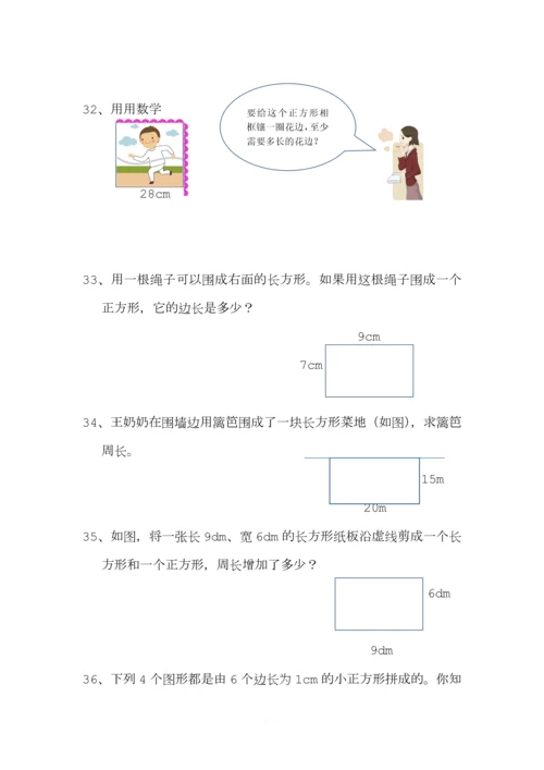 (北师大版)小学三年级上册每课一练难题集.docx