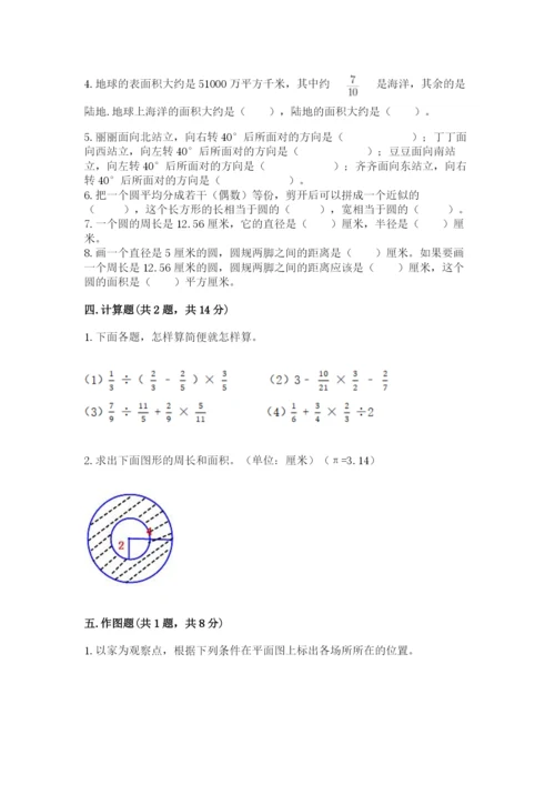 人教版数学六年级上册期末考试卷及答案（有一套）.docx