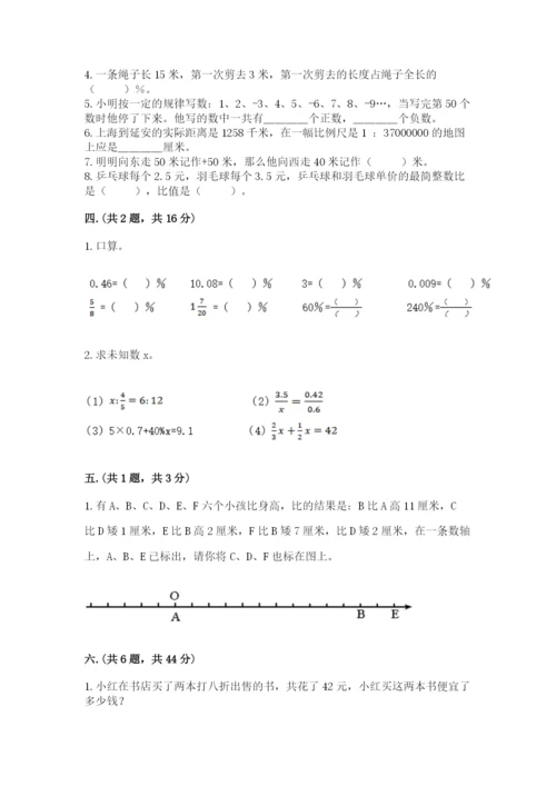 苏教版六年级数学小升初试卷含完整答案（典优）.docx
