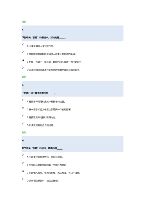 2023年研究生科学道德与学术规范基本知识测试.docx