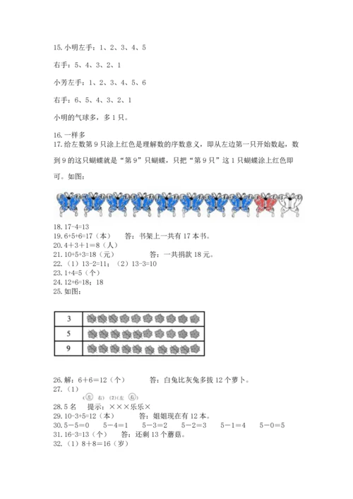 一年级上册数学解决问题50道附参考答案（巩固）.docx