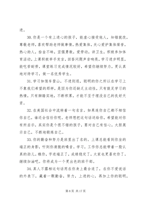 初一学生学籍表评语.docx