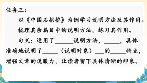 第五单元整合教学：探寻文明印记，打卡事物说明-2023-2024学年八年级上册语文同步精品课件(共1