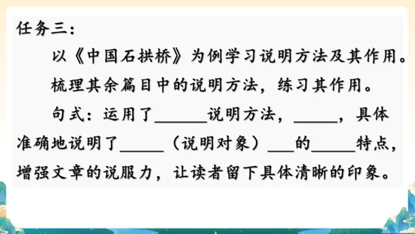 第五单元整合教学：探寻文明印记，打卡事物说明-2023-2024学年八年级上册语文同步精品课件(共1