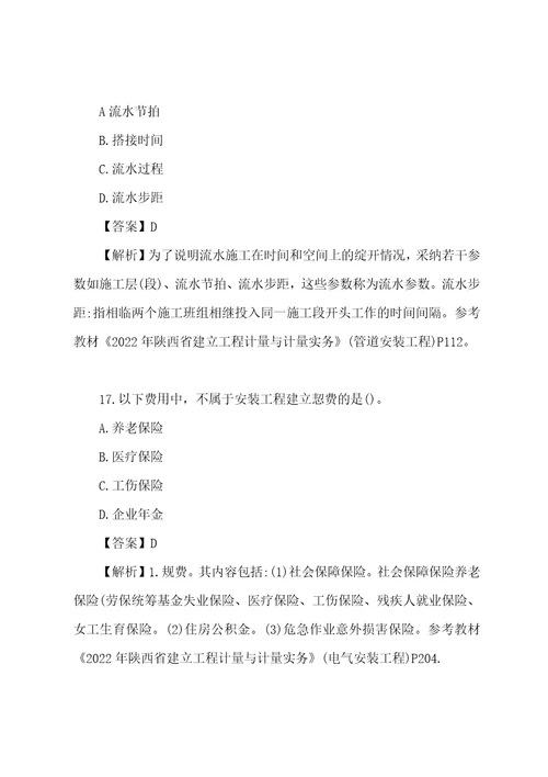 陕西2022年二级造价工程师安装实务考试真题及答案解析