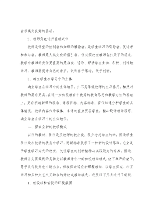 学校音乐老师个人工作总结范文集锦