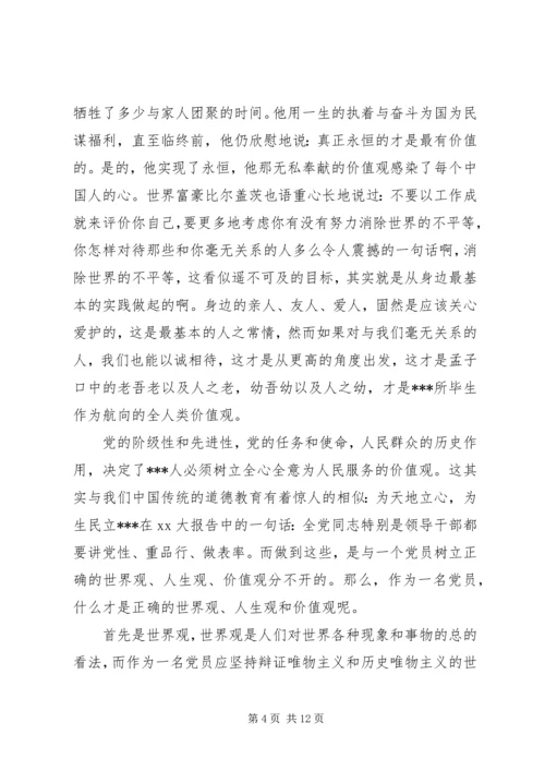 党的思想汇报个人自传.docx