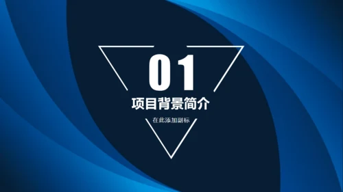 蓝色招商加盟通用PPT模板