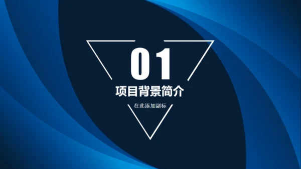 蓝色招商加盟通用PPT模板