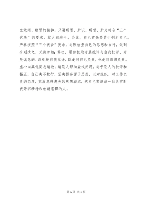 作风建设年剖析材料4.docx