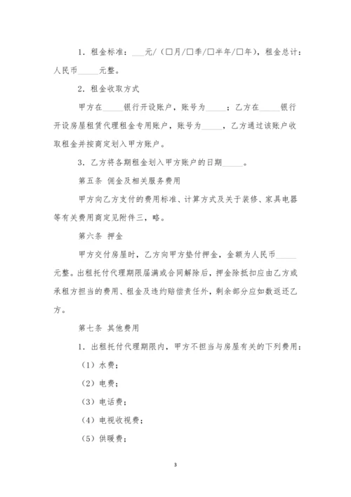 出租代理合同15篇.docx