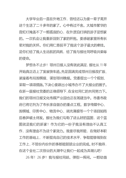 推荐优秀员工演讲稿模板集锦8篇