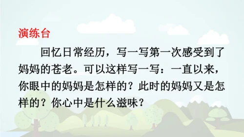 -统编版2024-2025学年五年级语文上册同步语文园地六 精品课件