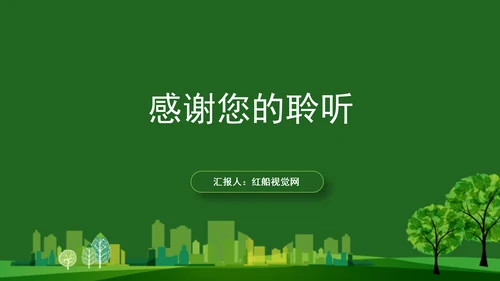 学习党的二十届三中全会精神绿色生产力彰显新质生产力底色专题党课PPT